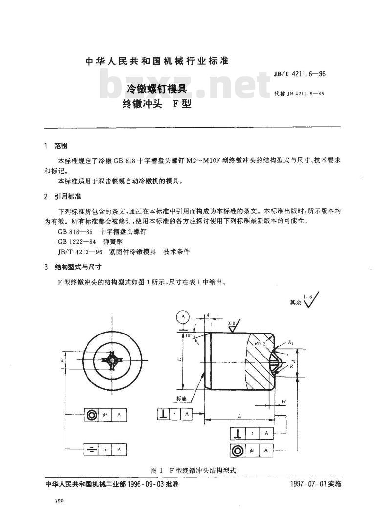 JB/T 4211.6-1996 冷镦螺钉模具 终镦冲头 F型