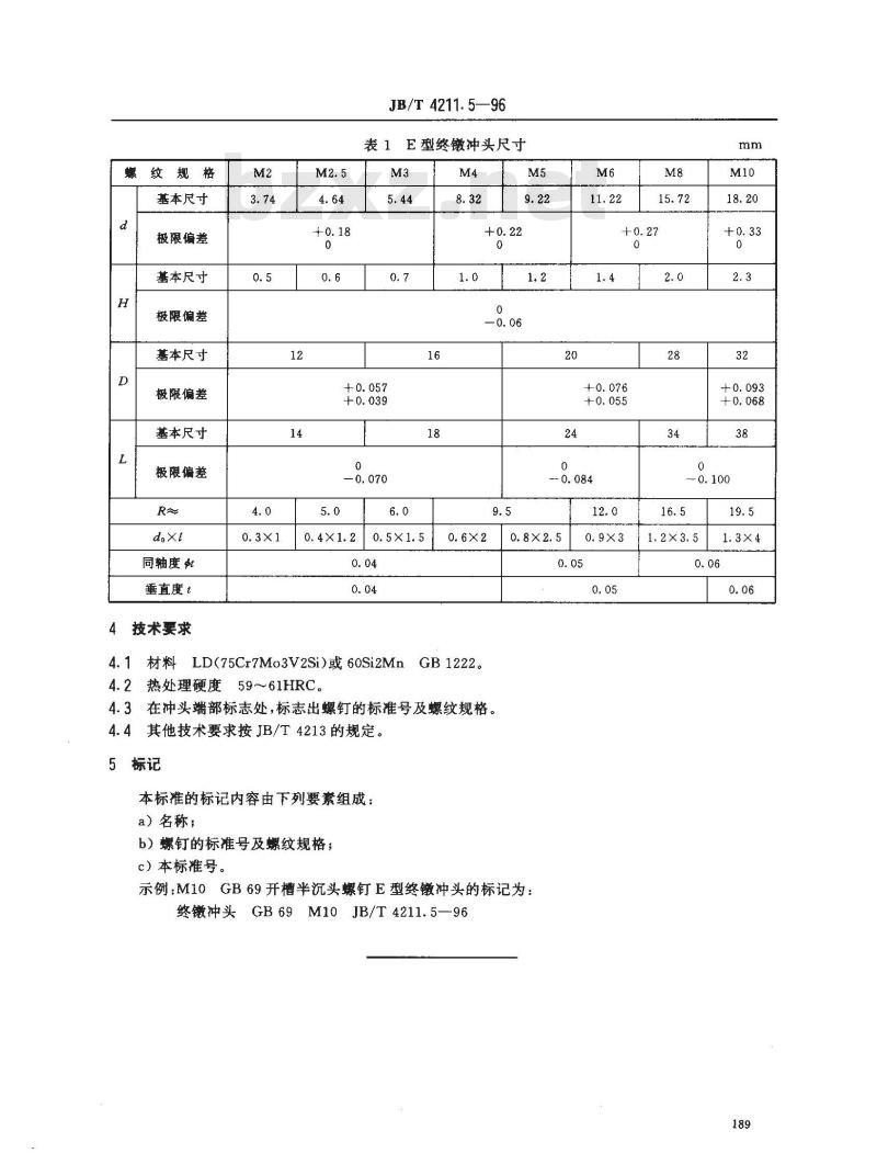 JB/T 4211.5-1996 冷镦螺钉模具 终镦冲头 E型