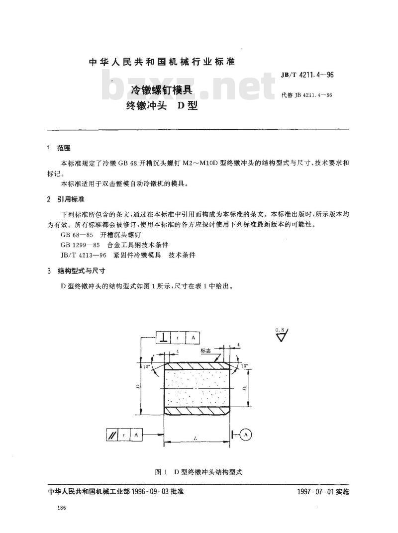 JB/T 4211.4-1996 冷镦螺钉模具 终镦冲头 D型