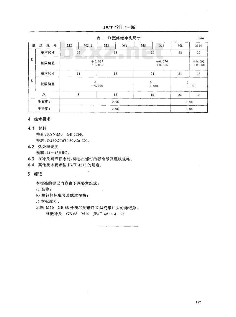 JB/T 4211.4-1996 冷镦螺钉模具 终镦冲头 D型