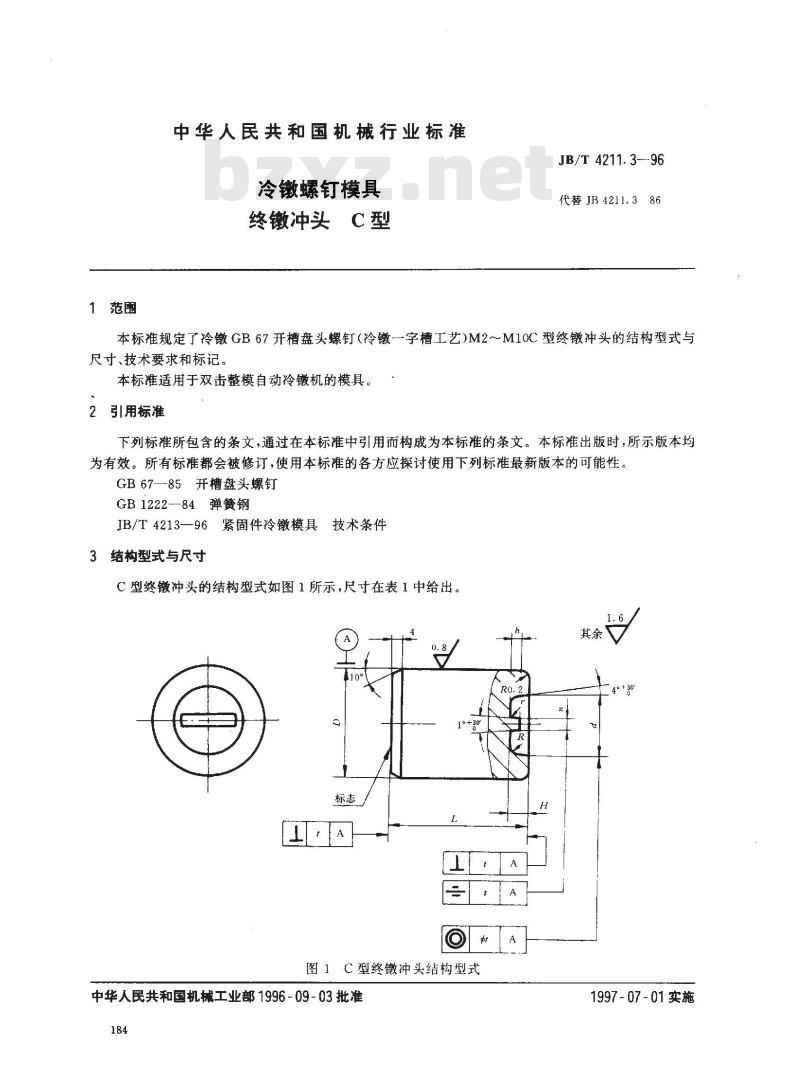 JB/T 4211.3-1996 冷镦螺钉模具 终镦冲头 C型