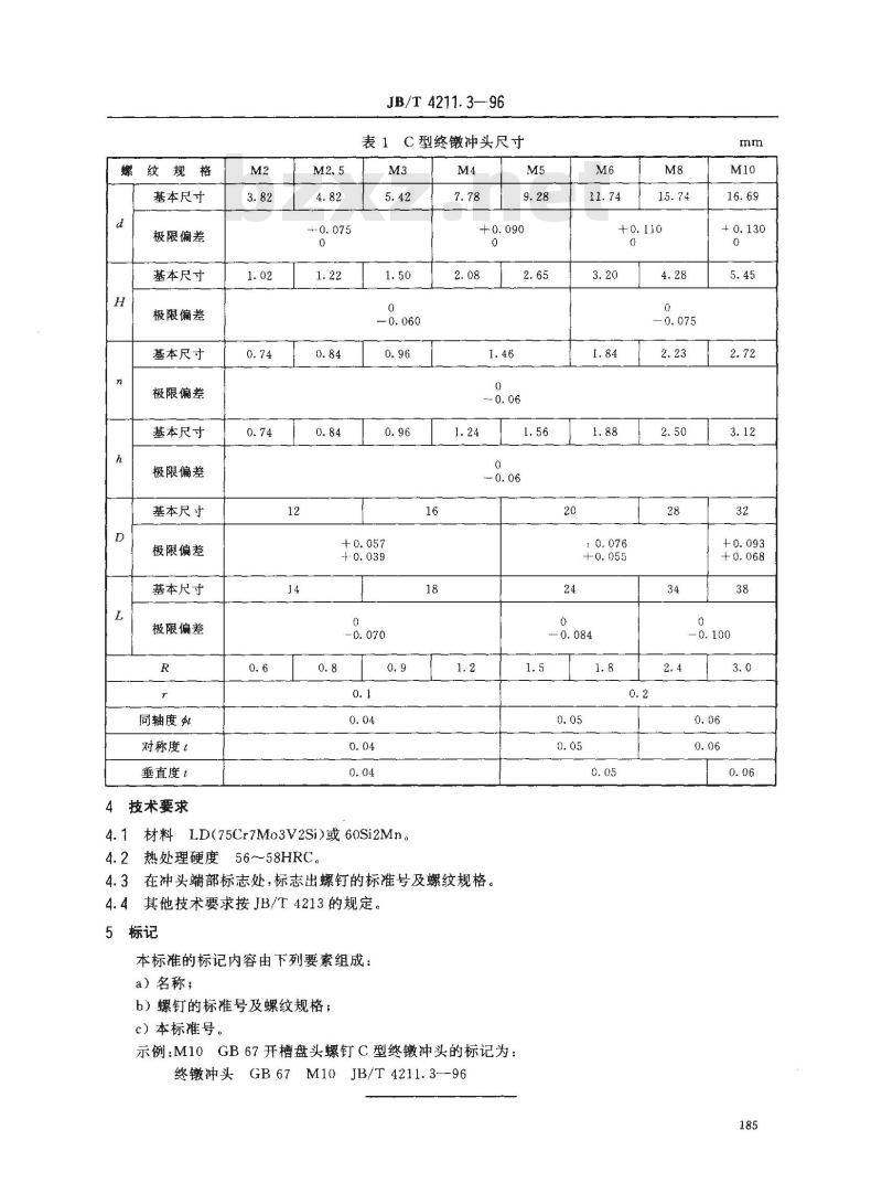 JB/T 4211.3-1996 冷镦螺钉模具 终镦冲头 C型