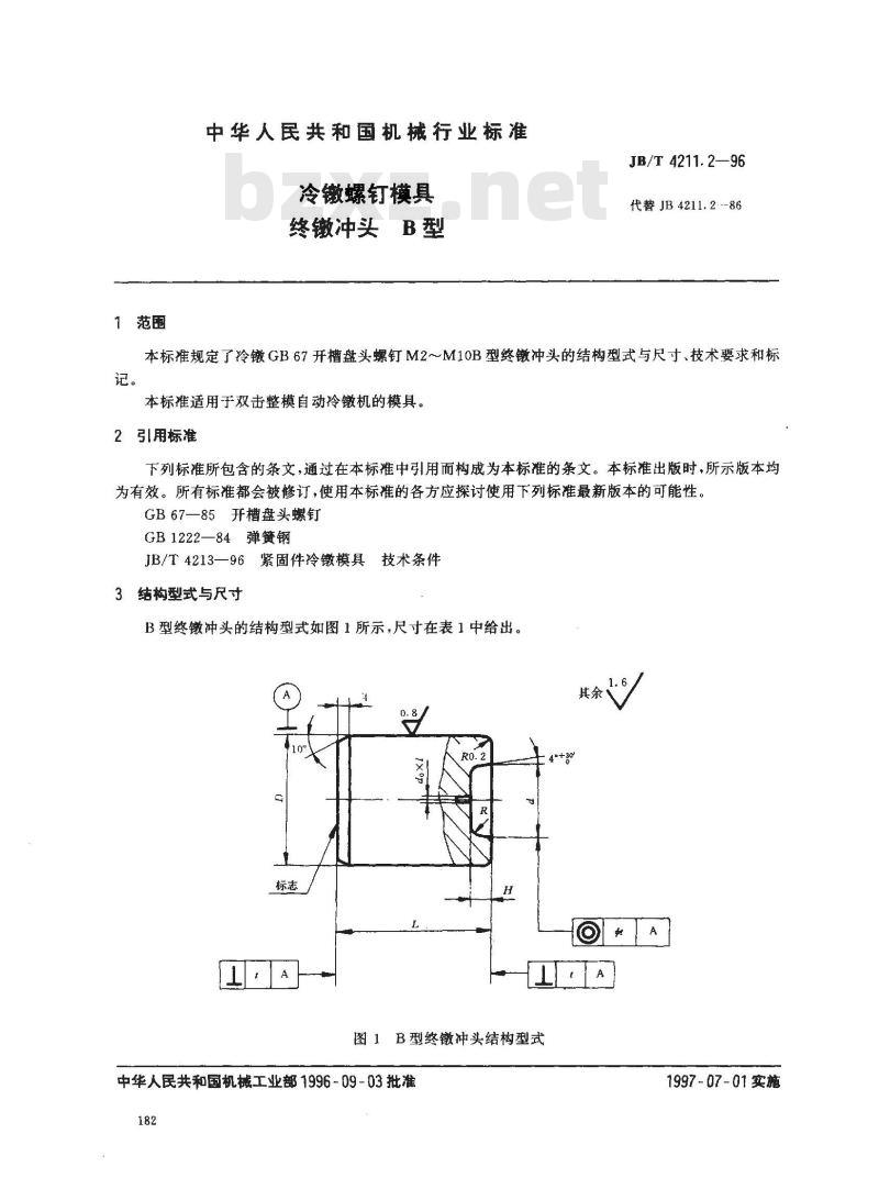 JB/T 4211.2-1996 冷镦螺钉模具 终镦冲头 B型