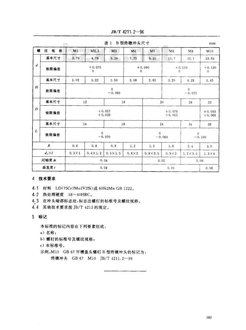 JB/T 4211.2-1996 冷镦螺钉模具 终镦冲头 B型