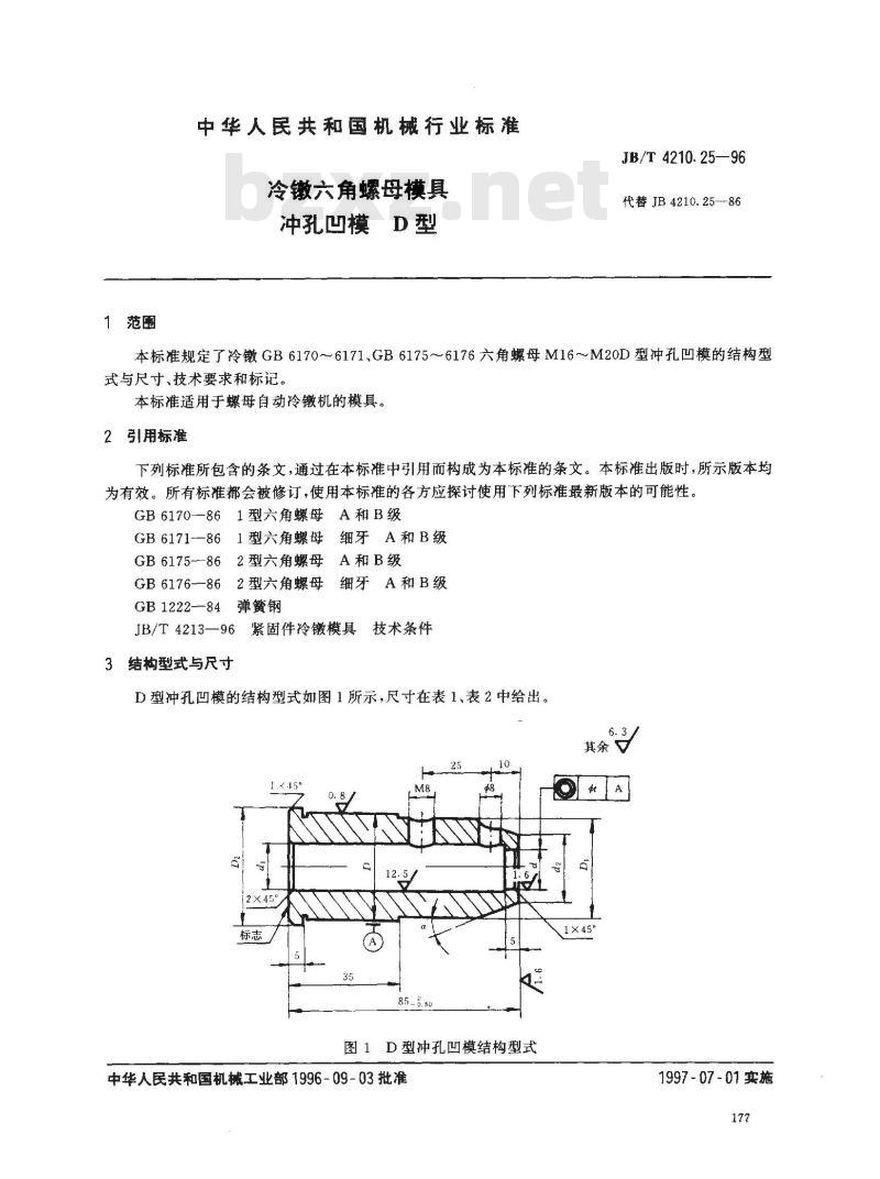 JB/T 4210.25-1996 冷镦六角螺母模具 冲孔凹模 D型