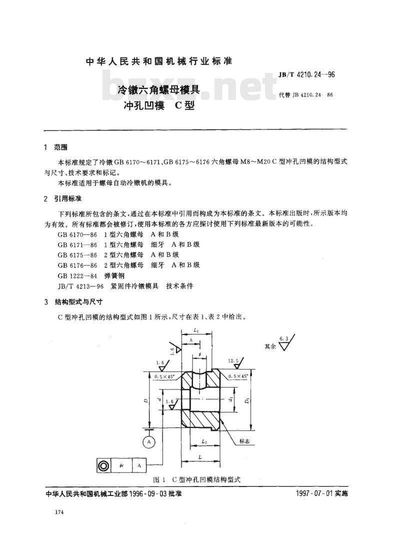 JB/T 4210.24-1996 冷镦六角螺母模具 冲孔凹模 C型