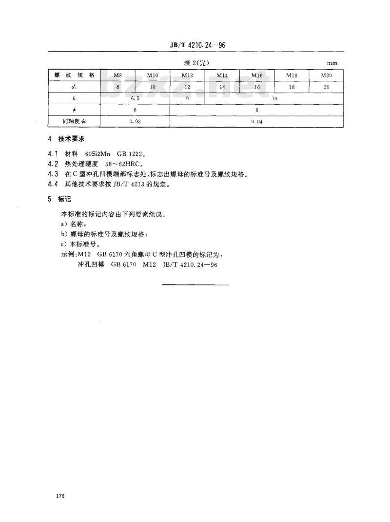 JB/T 4210.24-1996 冷镦六角螺母模具 冲孔凹模 C型