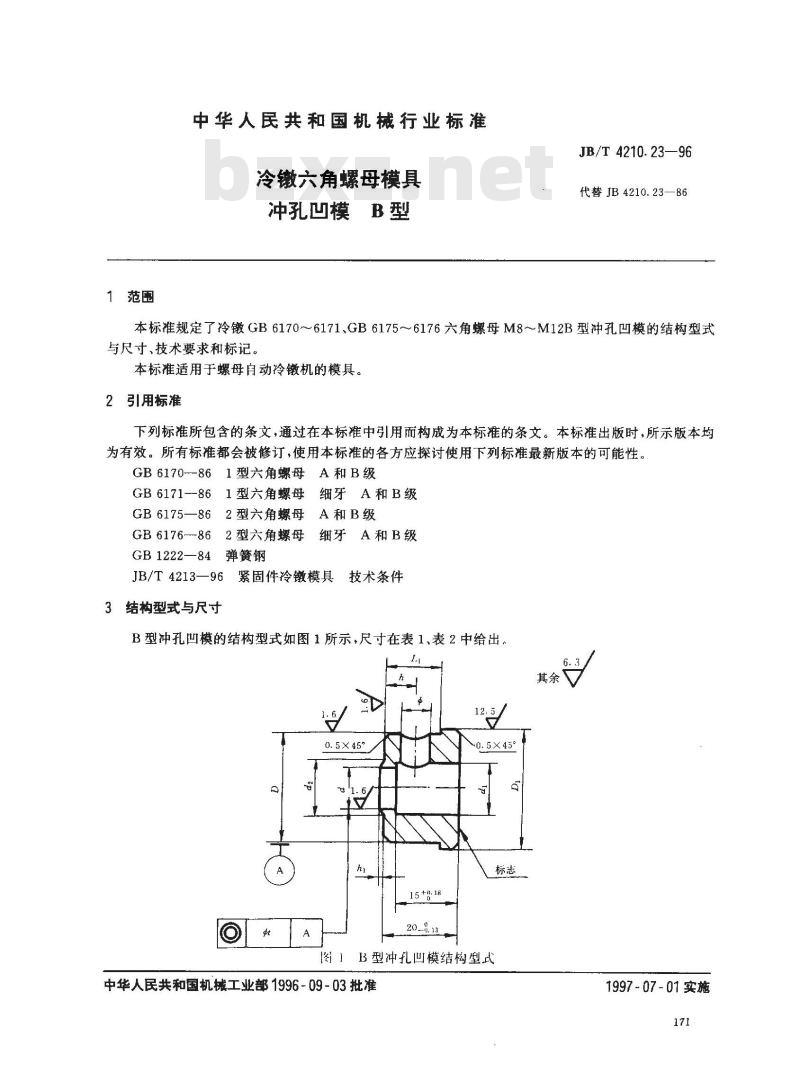 JB/T 4210.23-1996 冷镦六角螺母模具 冲孔凹模 B型