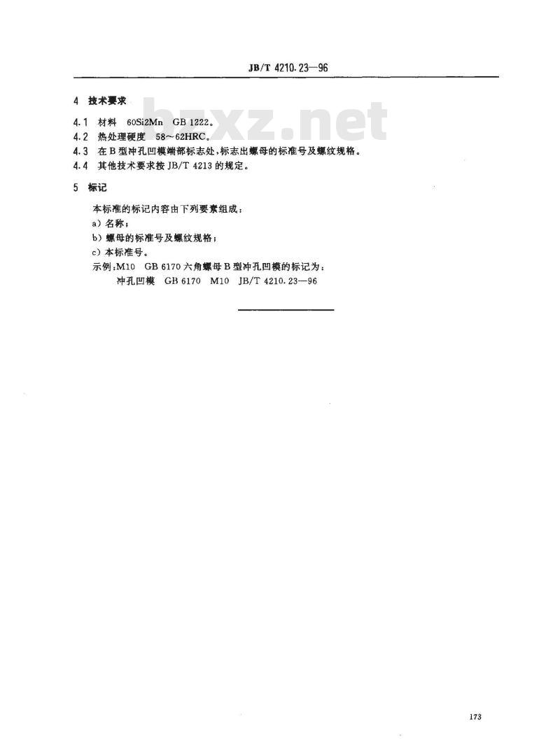 JB/T 4210.23-1996 冷镦六角螺母模具 冲孔凹模 B型