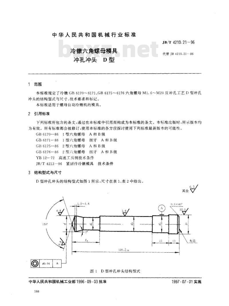 JB/T 4210.21-1996 冷镦六角螺母模具 冲孔冲头 D型