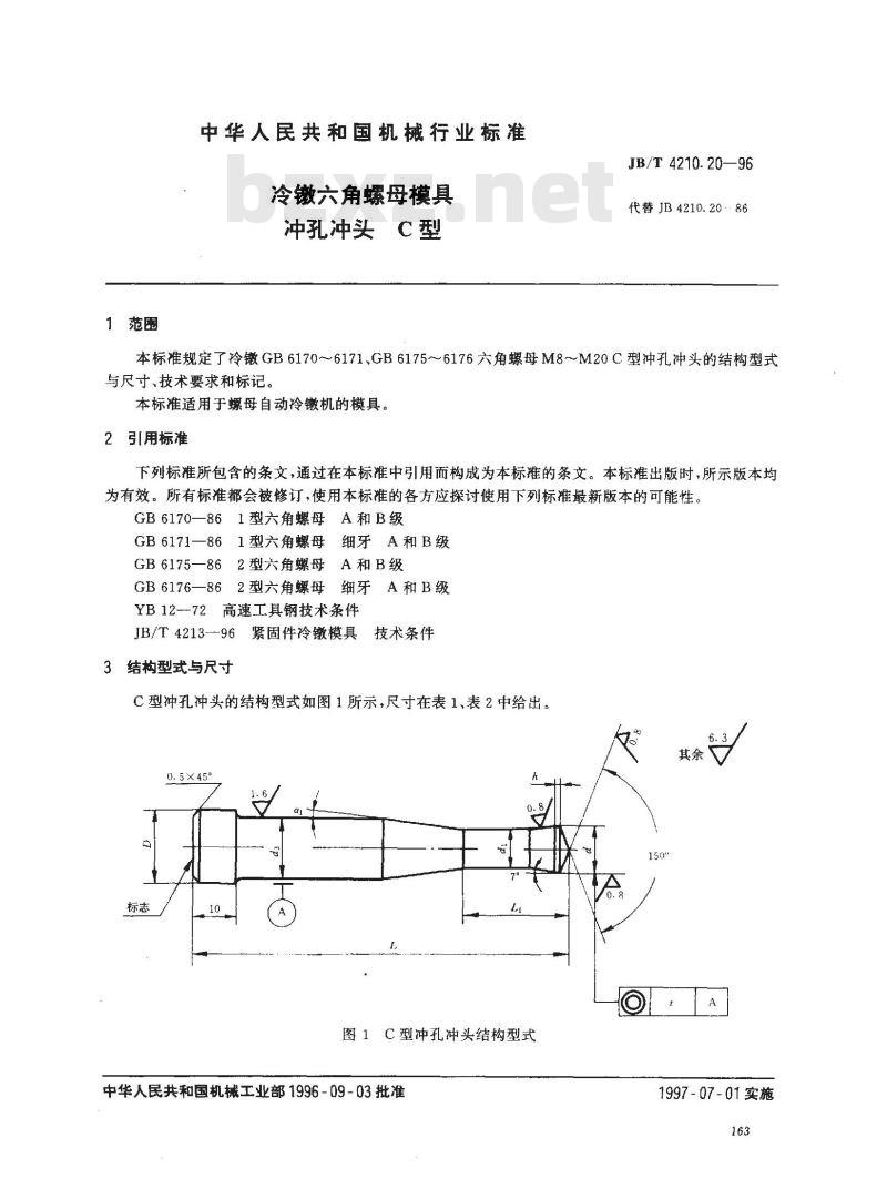 JB/T 4210.20-1996 冷镦六角螺母模具 冲孔冲头 C型