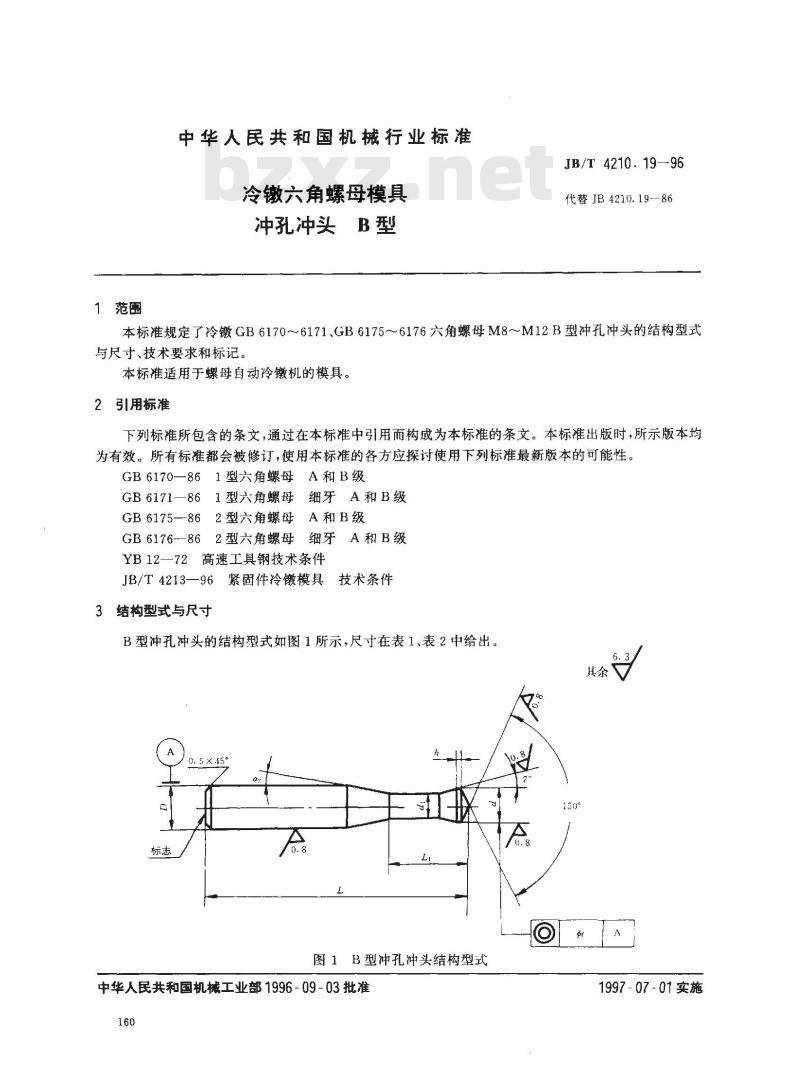 JB/T 4210.19-1996 冷镦六角螺母模具 冲孔冲头 B型