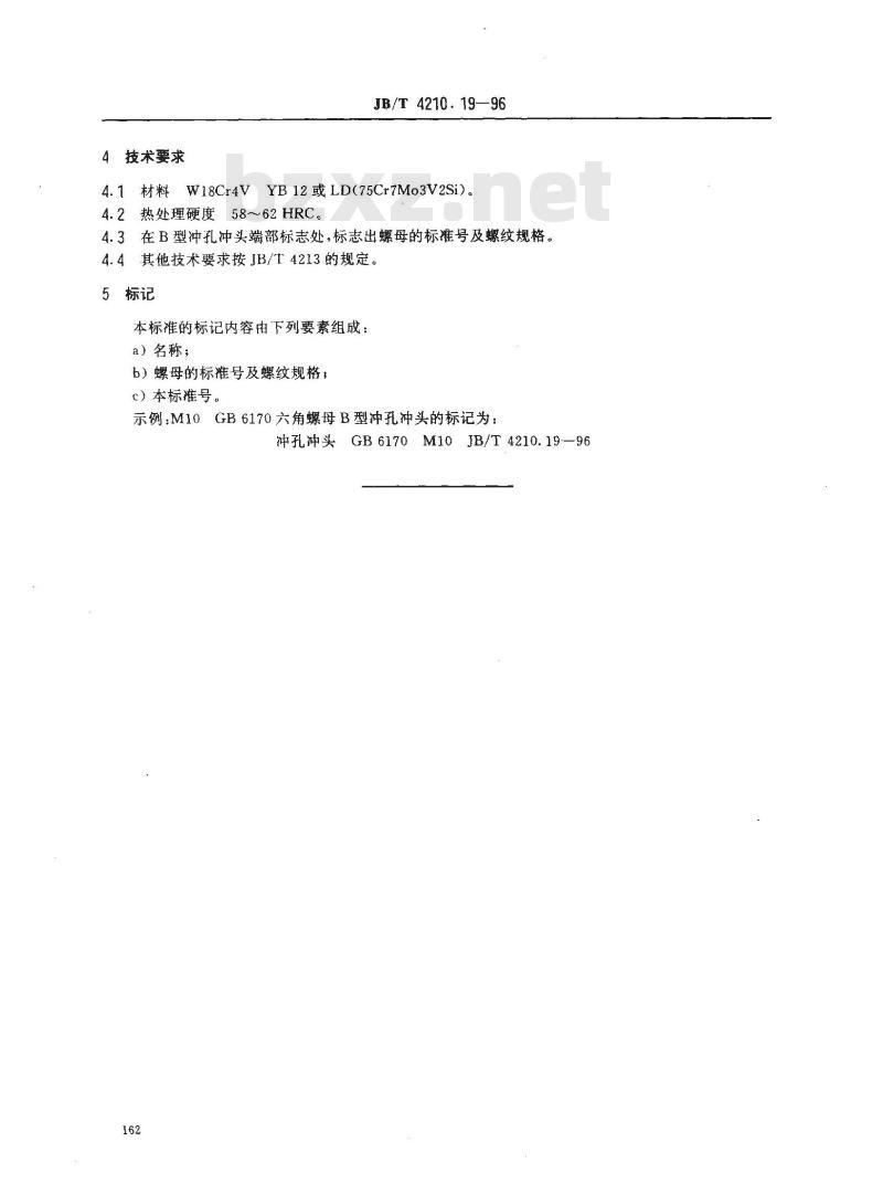 JB/T 4210.19-1996 冷镦六角螺母模具 冲孔冲头 B型