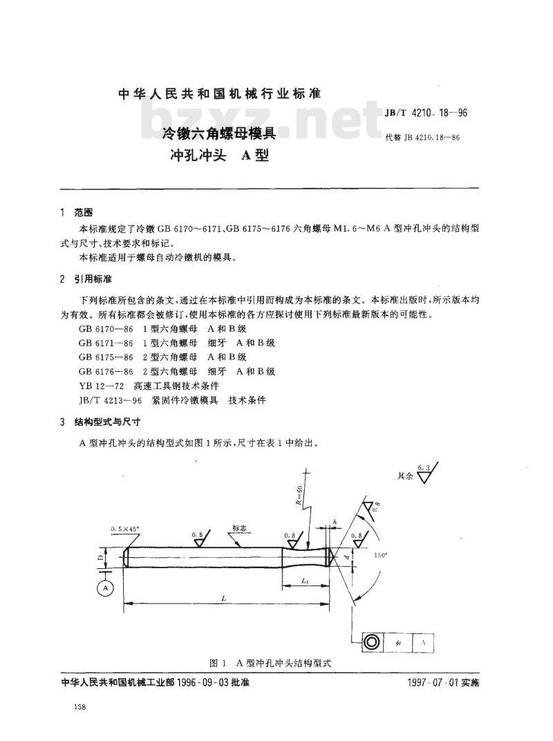 JB/T 4210.18-1996 冷镦六角螺母模具 冲孔冲头 A型