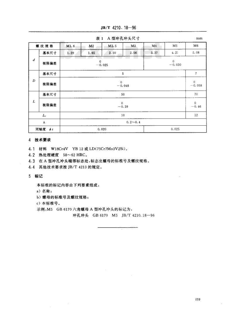 JB/T 4210.18-1996 冷镦六角螺母模具 冲孔冲头 A型