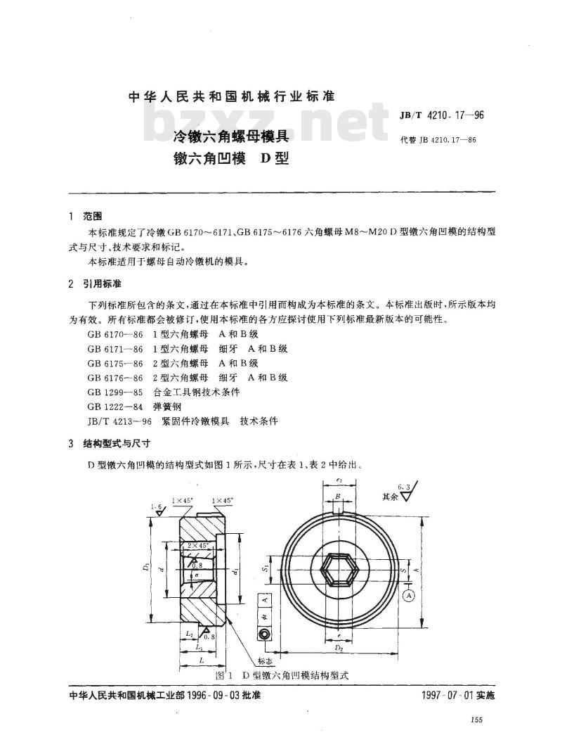 JB/T 4210.17-1996 冷镦六角螺母模具 镦六角凹模 D型