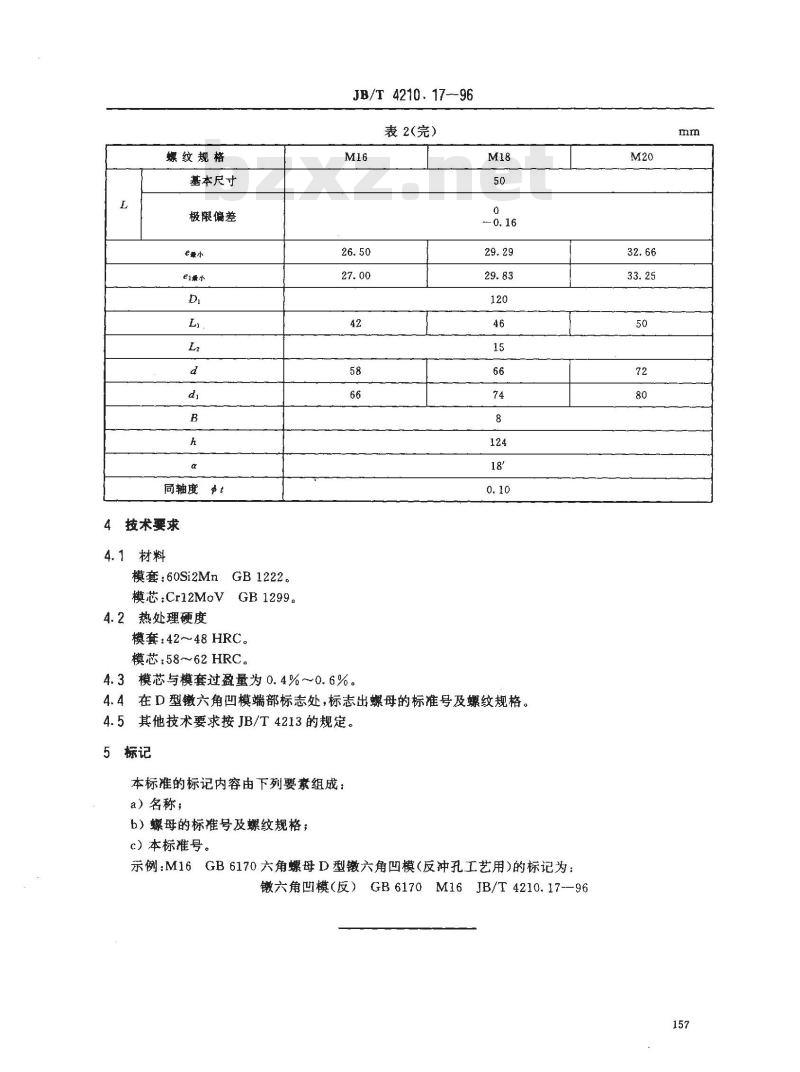 JB/T 4210.17-1996 冷镦六角螺母模具 镦六角凹模 D型