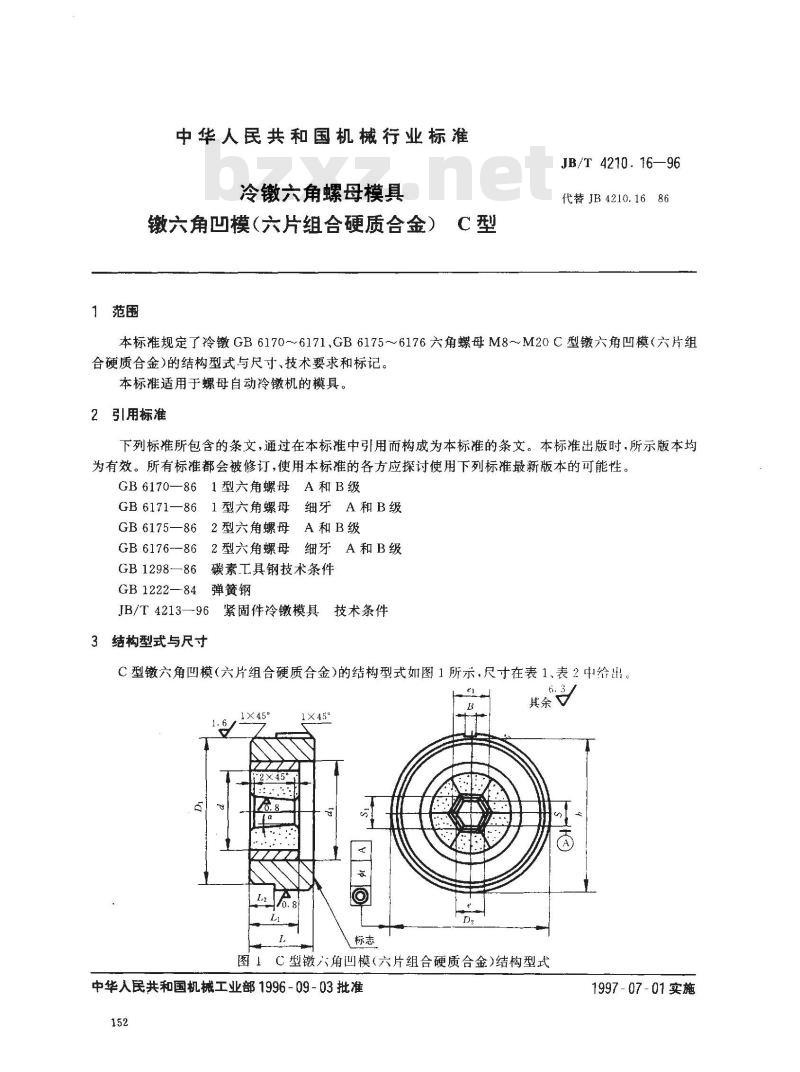 JB/T 4210.16-1996 冷镦六角螺母模具 镦六角凹模(六片组合硬质合金) C型