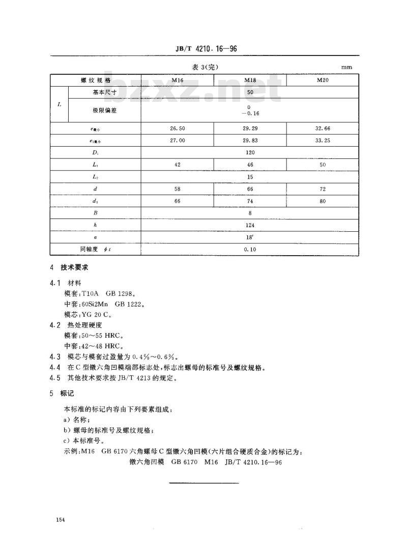 JB/T 4210.16-1996 冷镦六角螺母模具 镦六角凹模(六片组合硬质合金) C型