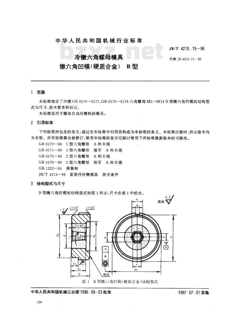 JB/T 4210.15-1996 冷镦六角螺母模具 镦六角凹模(硬质合金) B型