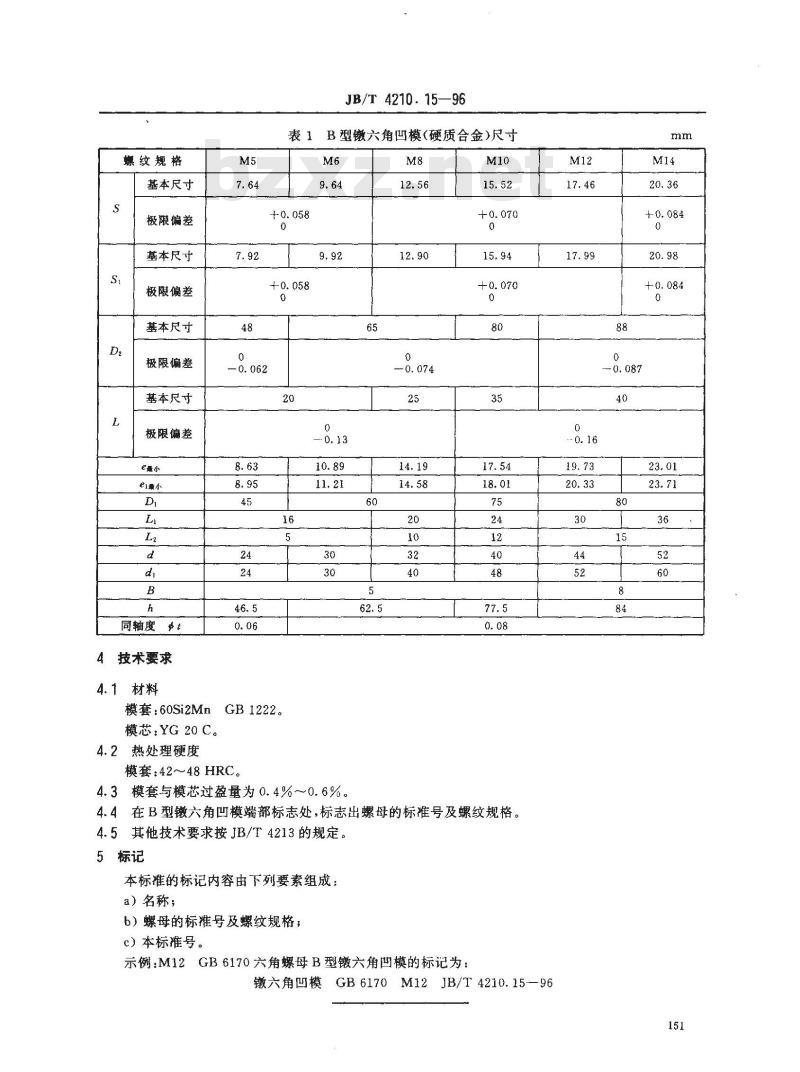 JB/T 4210.15-1996 冷镦六角螺母模具 镦六角凹模(硬质合金) B型