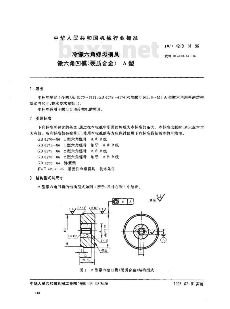 JB/T 4210.14-1996 冷镦六角螺母模具 镦六角凹模(硬质合金) A型