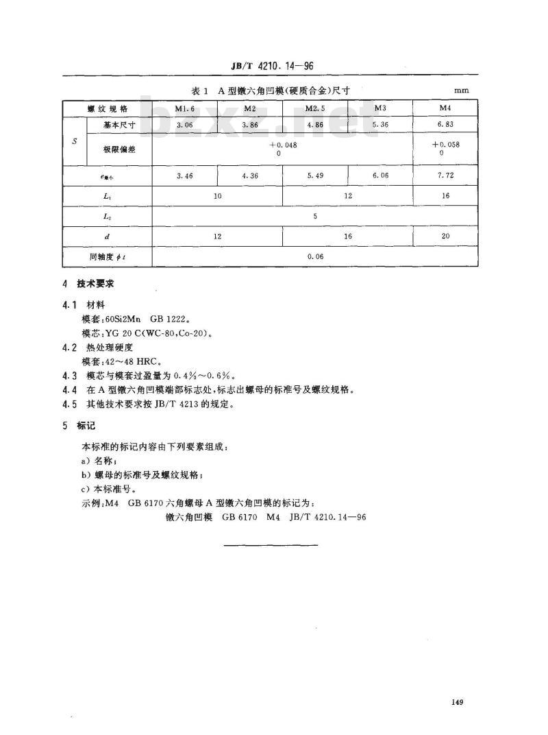 JB/T 4210.14-1996 冷镦六角螺母模具 镦六角凹模(硬质合金) A型