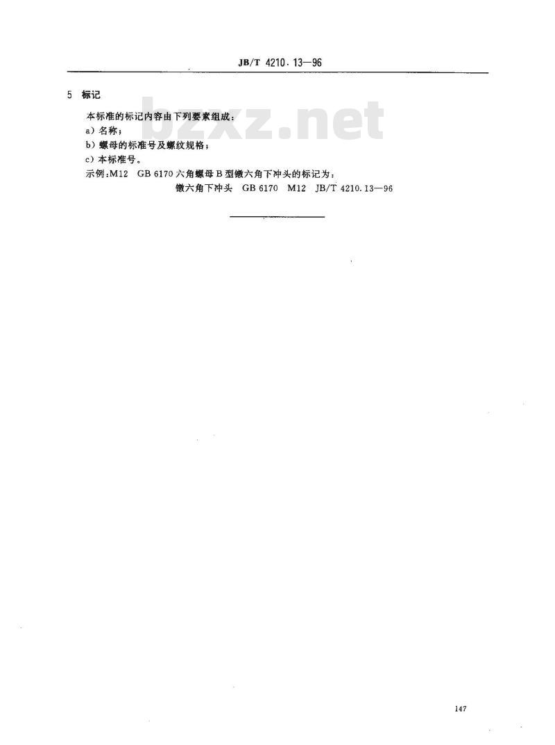 JB/T 4210.13-1996 冷镦六角螺母模具 镦六角下冲头 B型