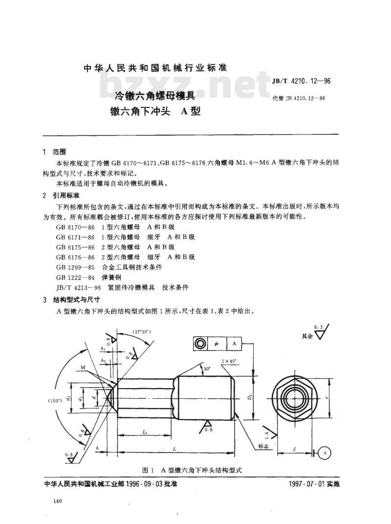 JB/T 4210.12-1996 冷镦六角螺母模具 镦六角下冲头 A型