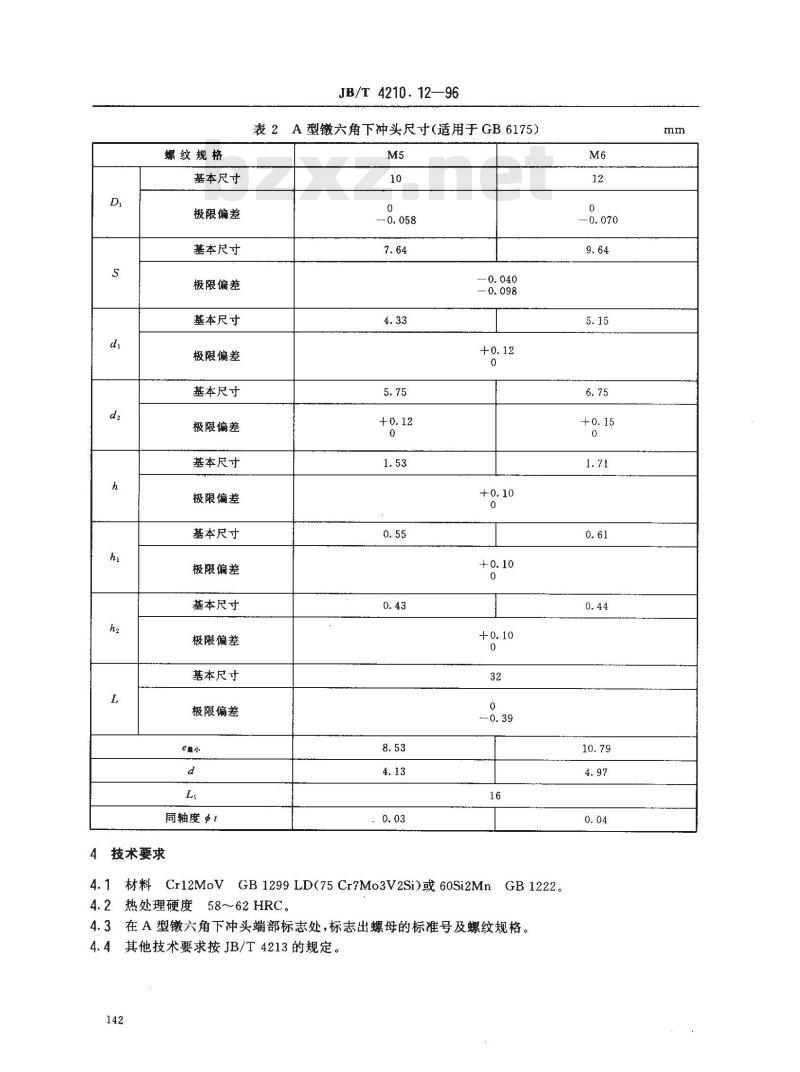 JB/T 4210.12-1996 冷镦六角螺母模具 镦六角下冲头 A型