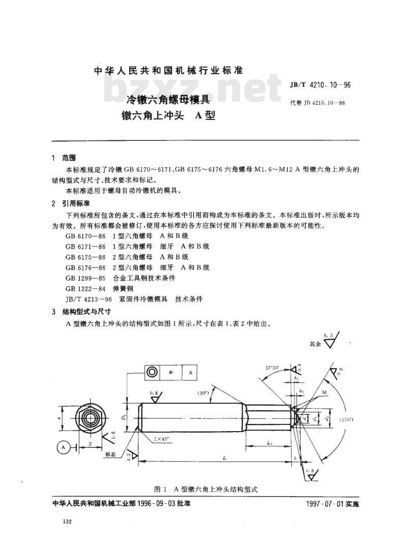 JB/T 4210.10-1996 冷镦六角螺母模具 镦六角上冲头 A型