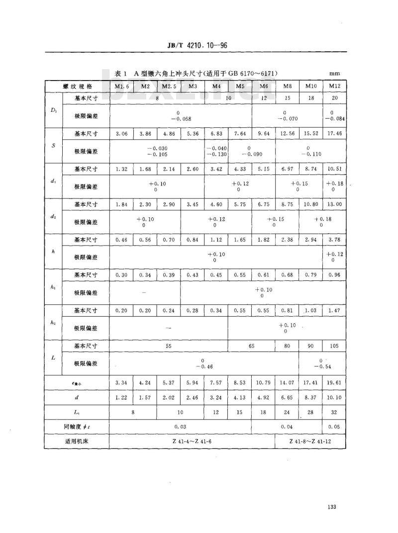 JB/T 4210.10-1996 冷镦六角螺母模具 镦六角上冲头 A型