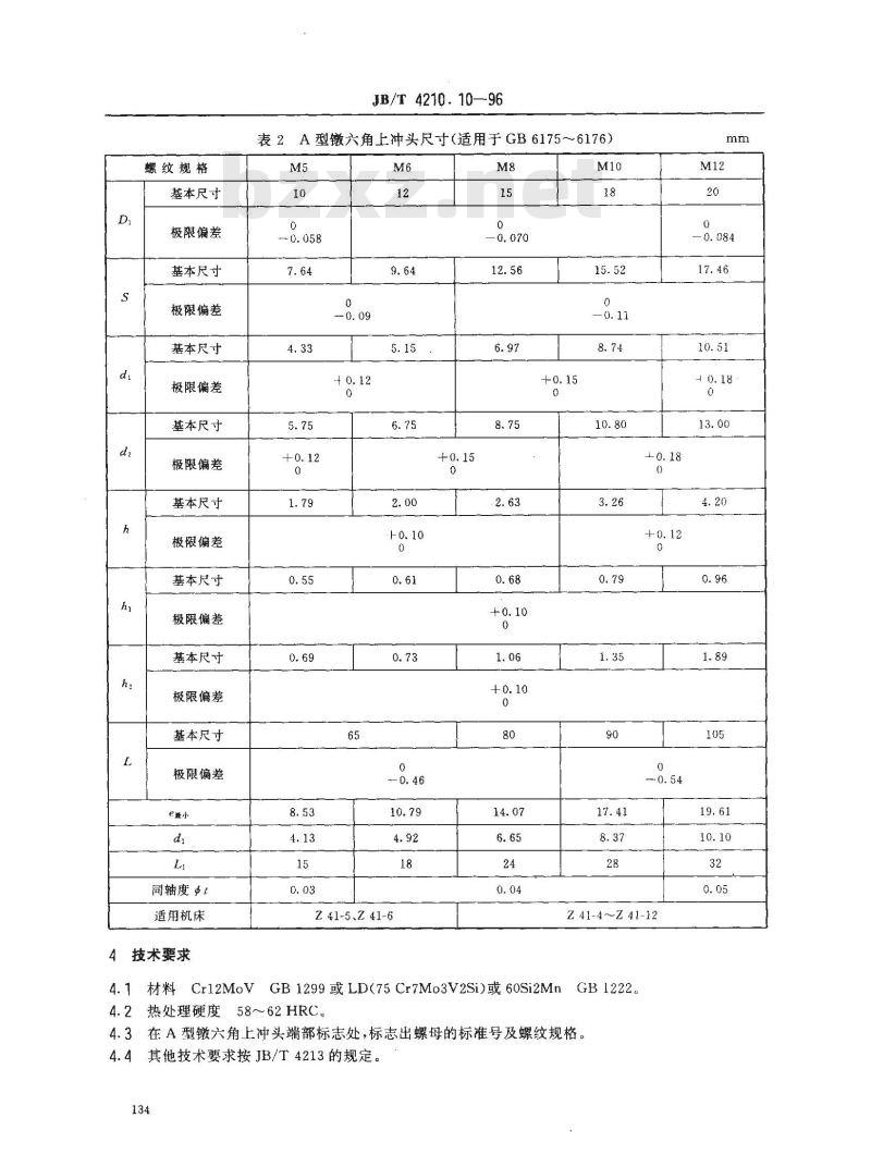 JB/T 4210.10-1996 冷镦六角螺母模具 镦六角上冲头 A型