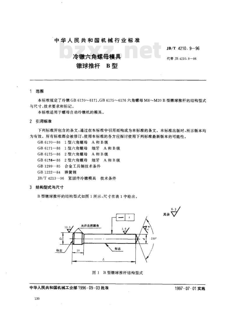 JB/T 4210.9-1996 冷镦六角螺母模具 镦球推杆 B型