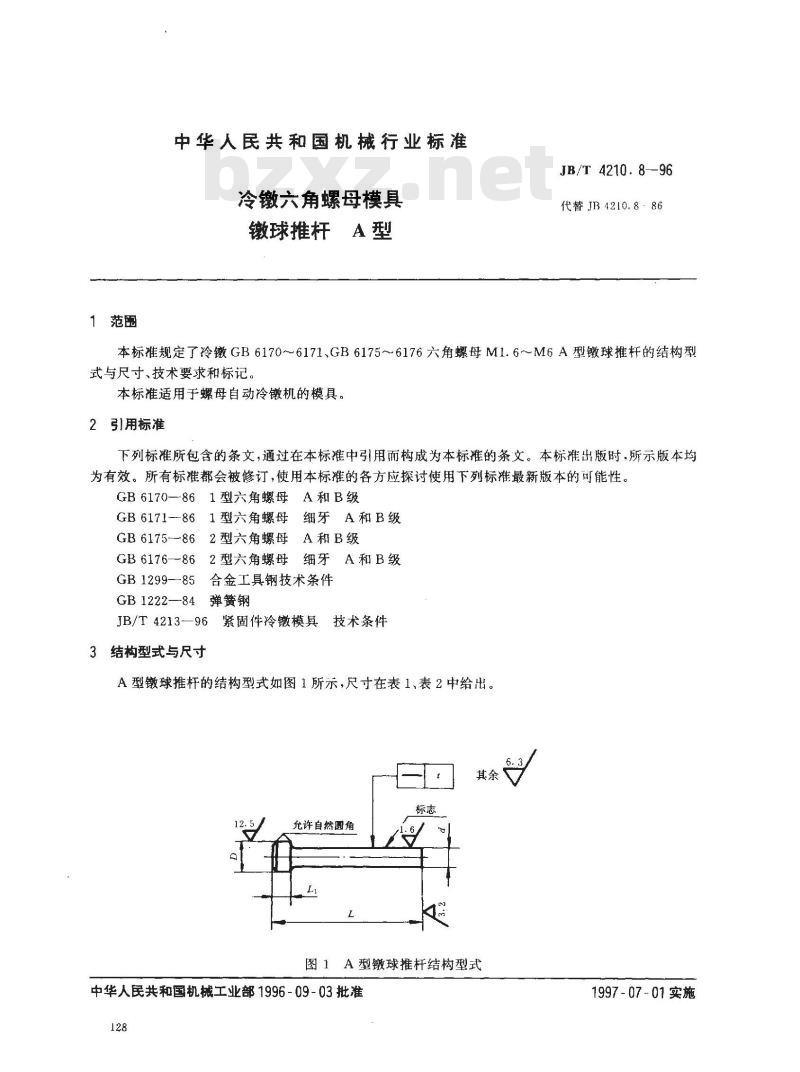 JB/T 4210.8-1996 冷镦六角螺母模具 镦球推杆 A型