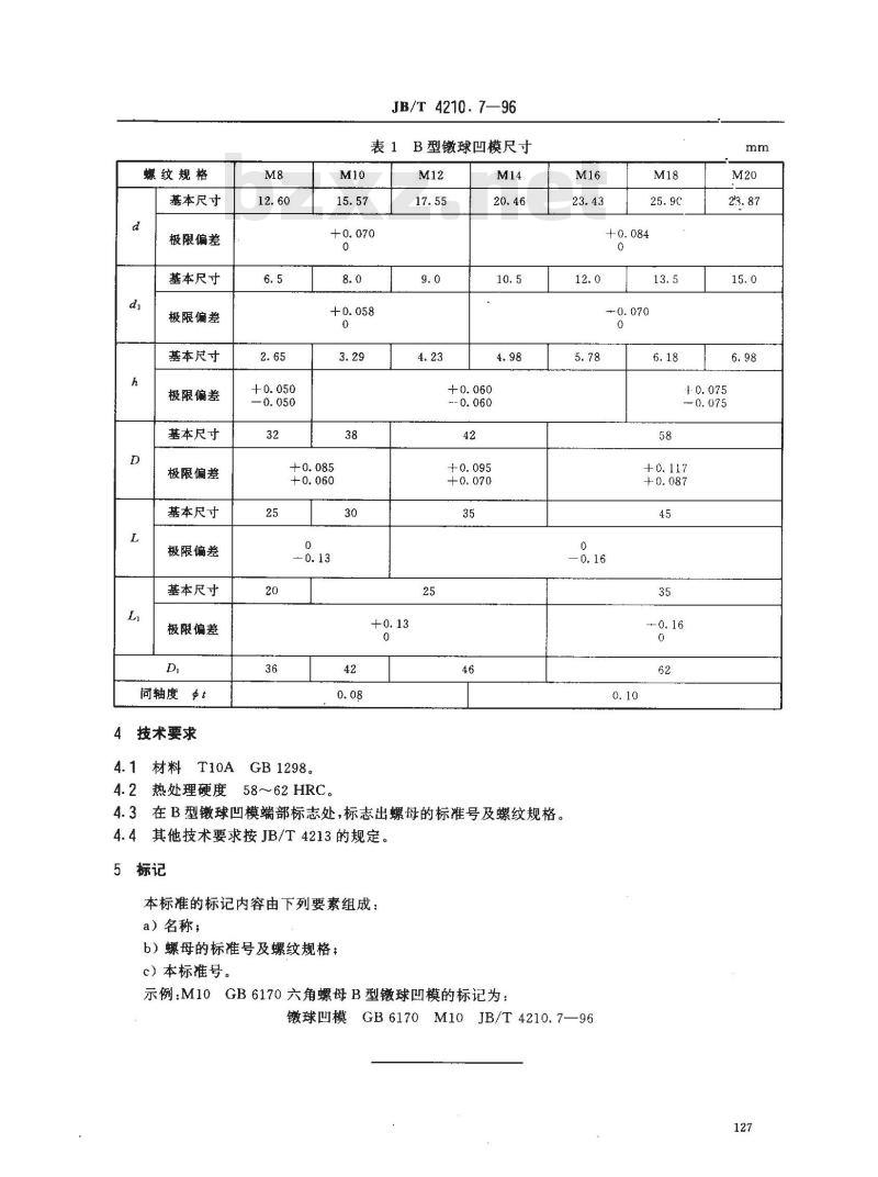 JB/T 4210.7-1996 冷镦六角螺母模具 镦球凹模 B型