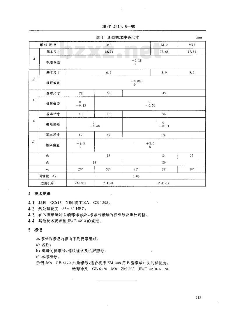 JB/T 4210.5-1996 冷镦六角螺母模具 镦球冲头 B型