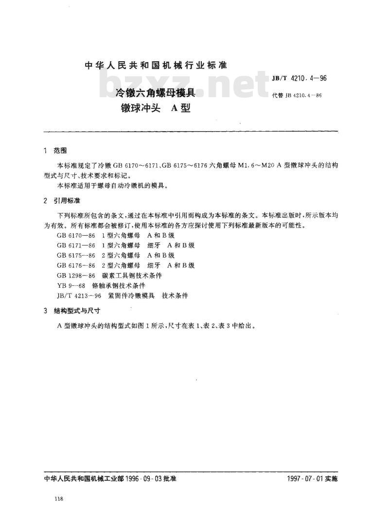JB/T 4210.4-1996 冷镦六角螺母模具 镦球冲头 A型
