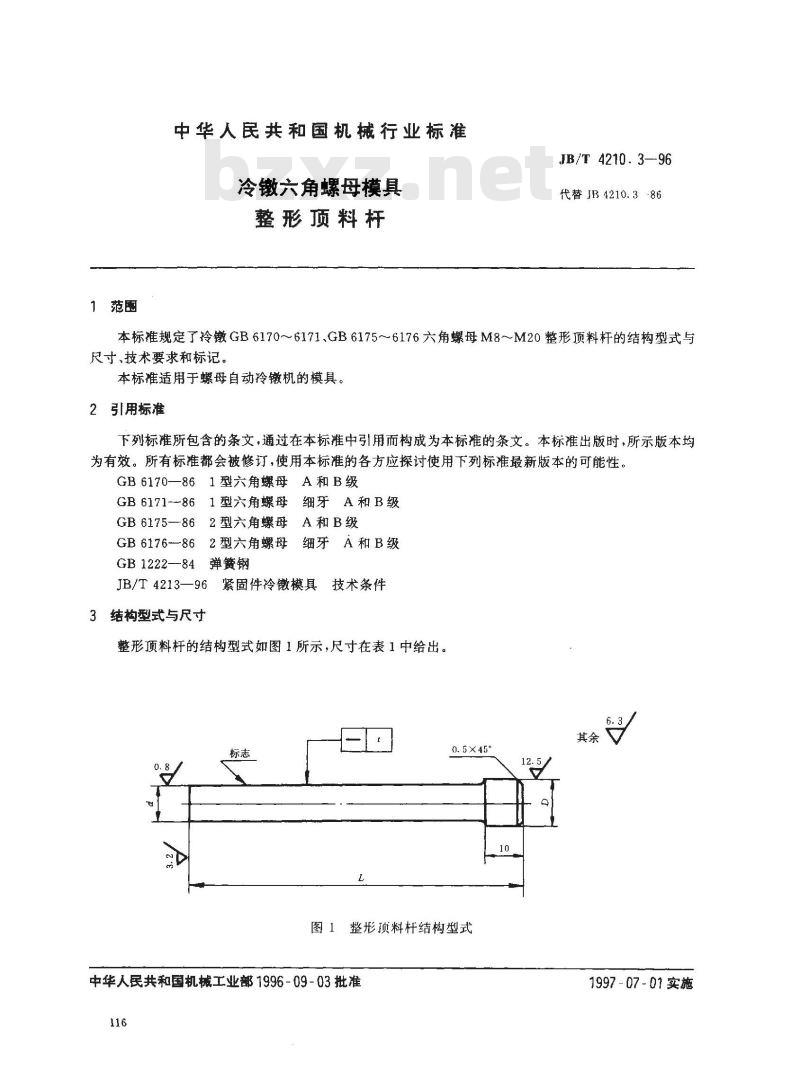 JB/T 4210.3-1996 冷镦六角螺母模具 整形顶料杆