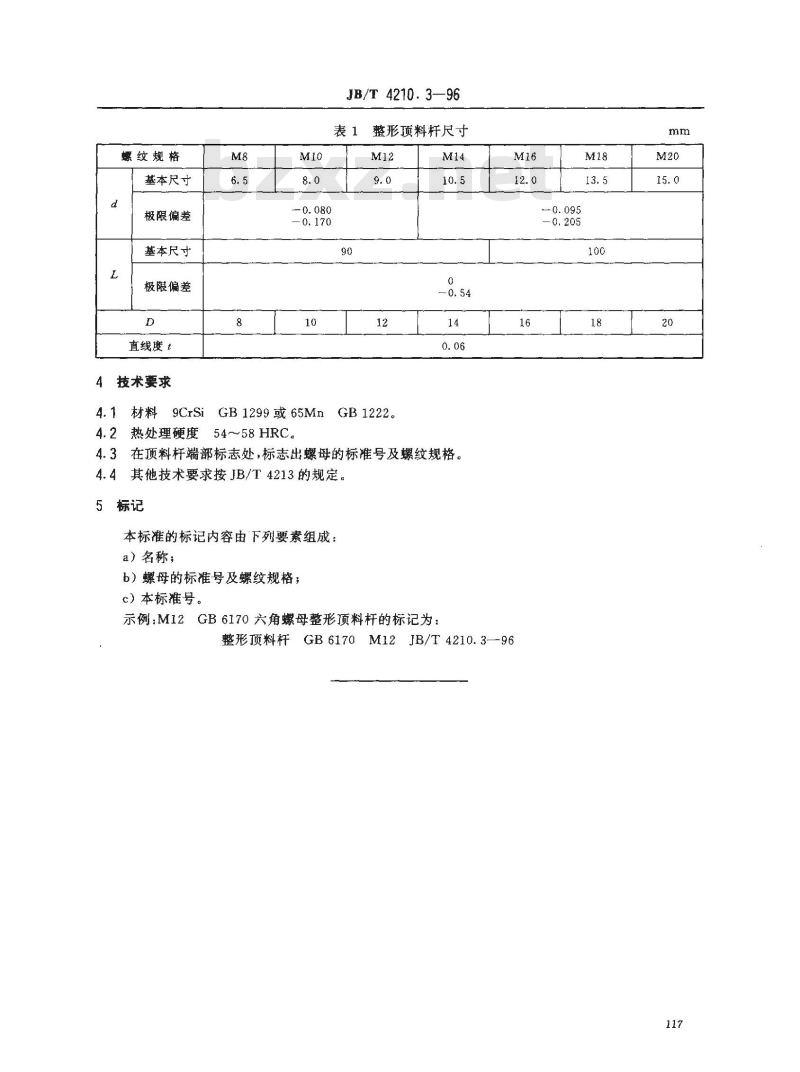 JB/T 4210.3-1996 冷镦六角螺母模具 整形顶料杆