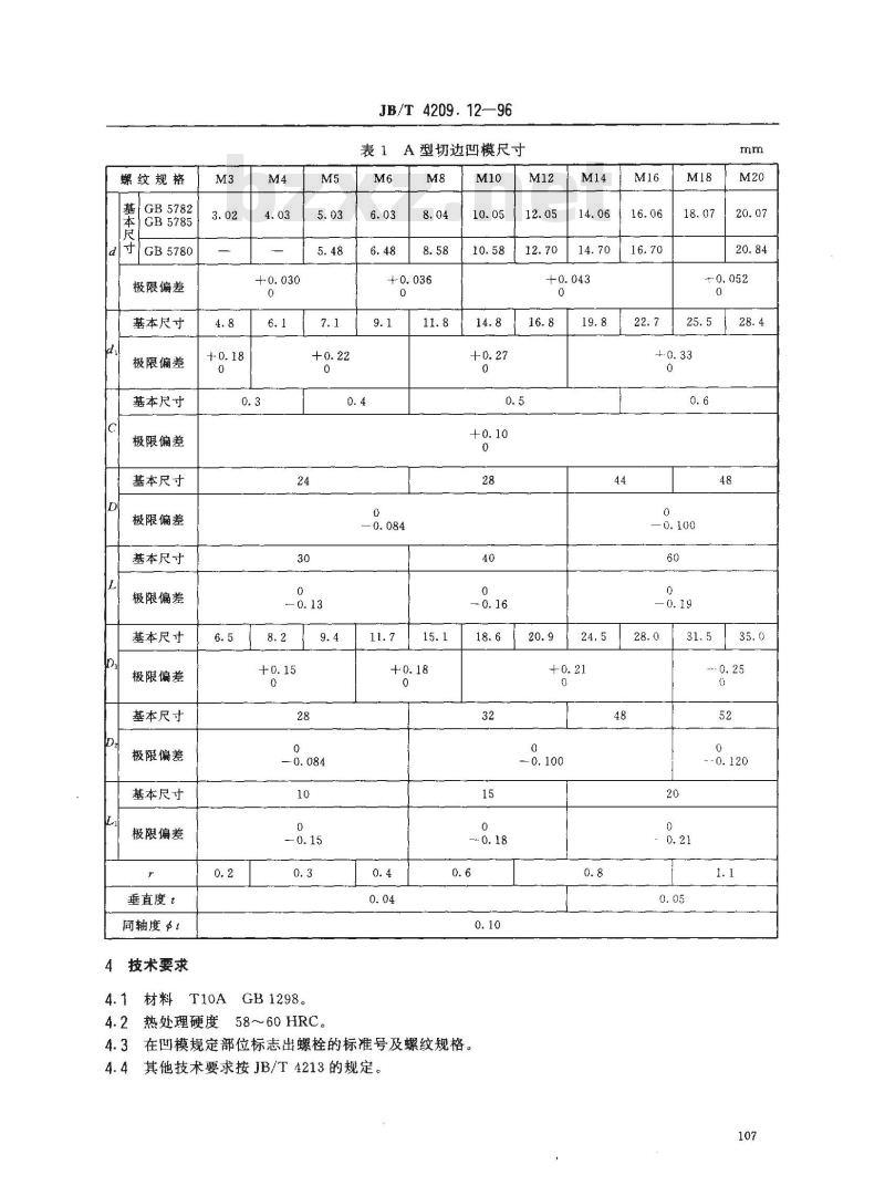 JB/T 4209.12-1996 冷镦六角头螺栓模具 切边凹模 A型
