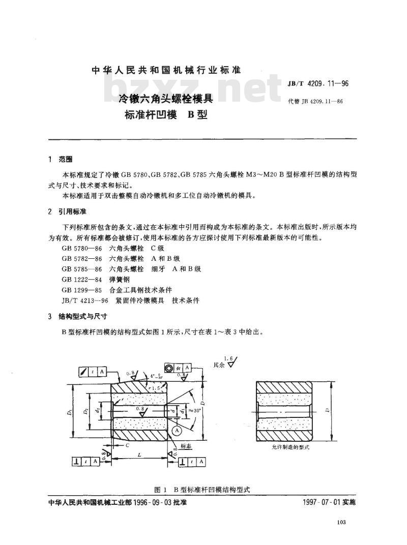 JB/T 4209.11-1996 冷镦六角头螺栓模具 标准杆凹模 B型
