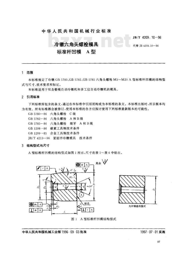 JB/T 4209.10-1996 冷镦六角头螺栓模具 标准杆凹模 A型