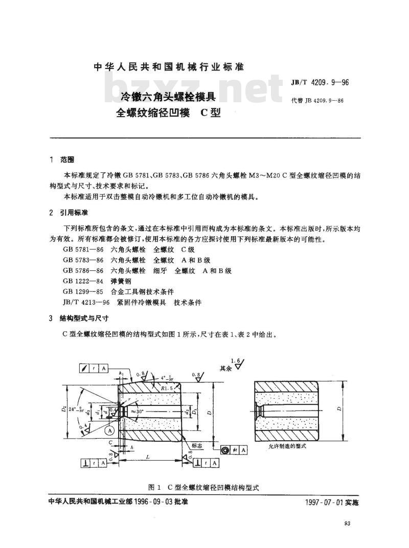 JB/T 4209.9-1996 冷镦六角头螺栓模具 全螺纹缩径凹模 C型