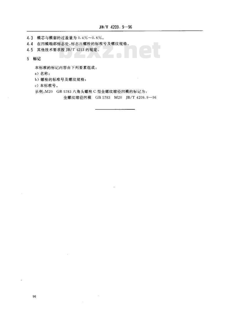 JB/T 4209.9-1996 冷镦六角头螺栓模具 全螺纹缩径凹模 C型