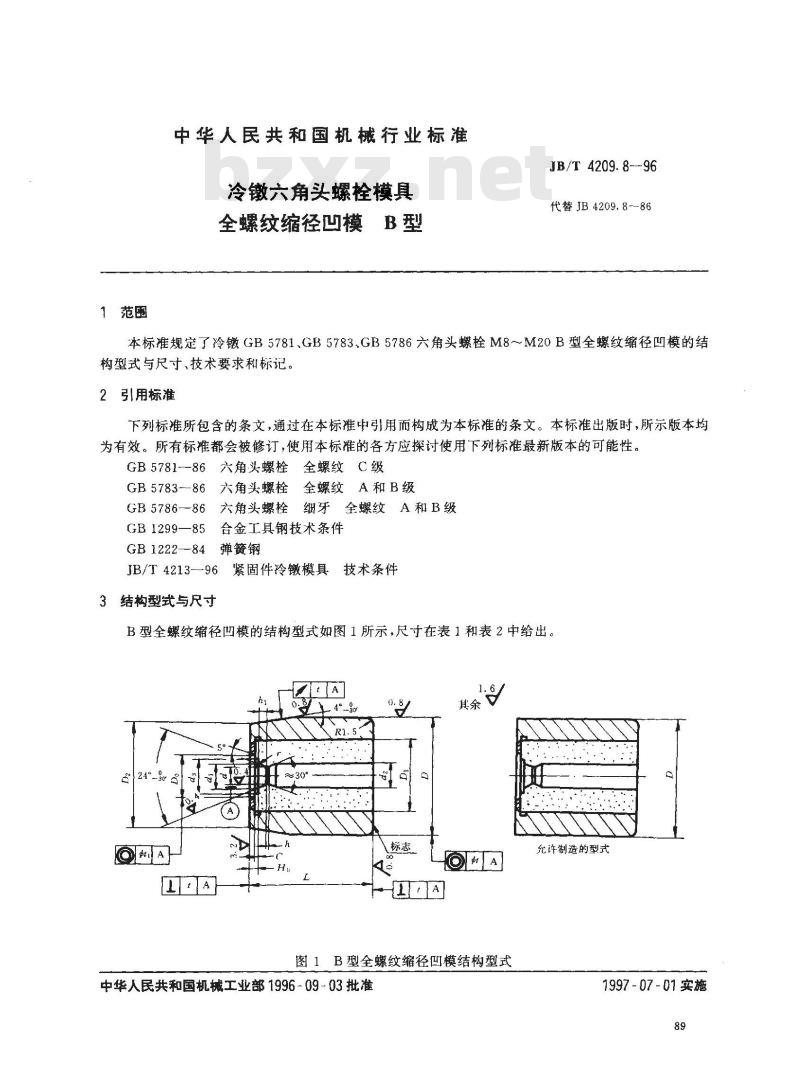 JB/T 4209.8-1996 冷镦六角头螺栓模具 全螺纹缩径凹模 B型