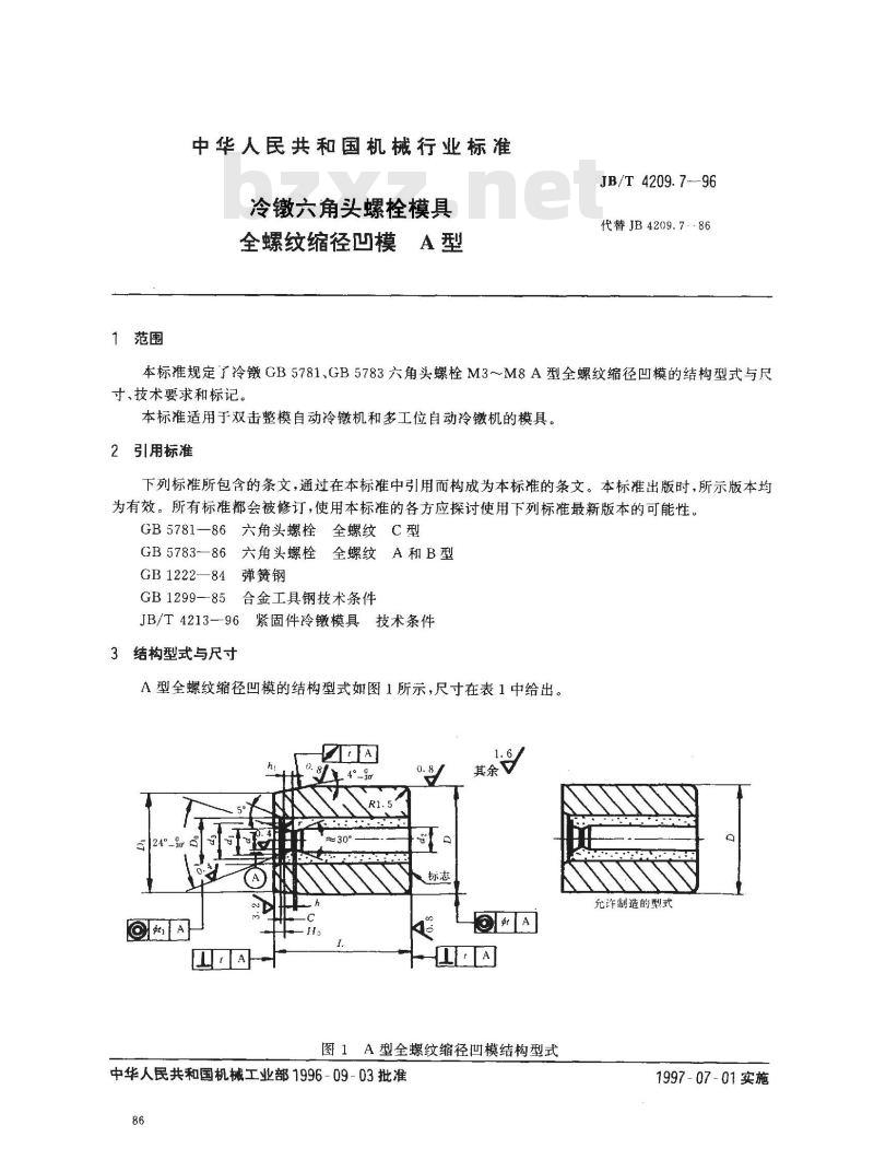 JB/T 4209.7-1996 冷镦六角头螺栓模具 全螺纹缩径凹模 A型