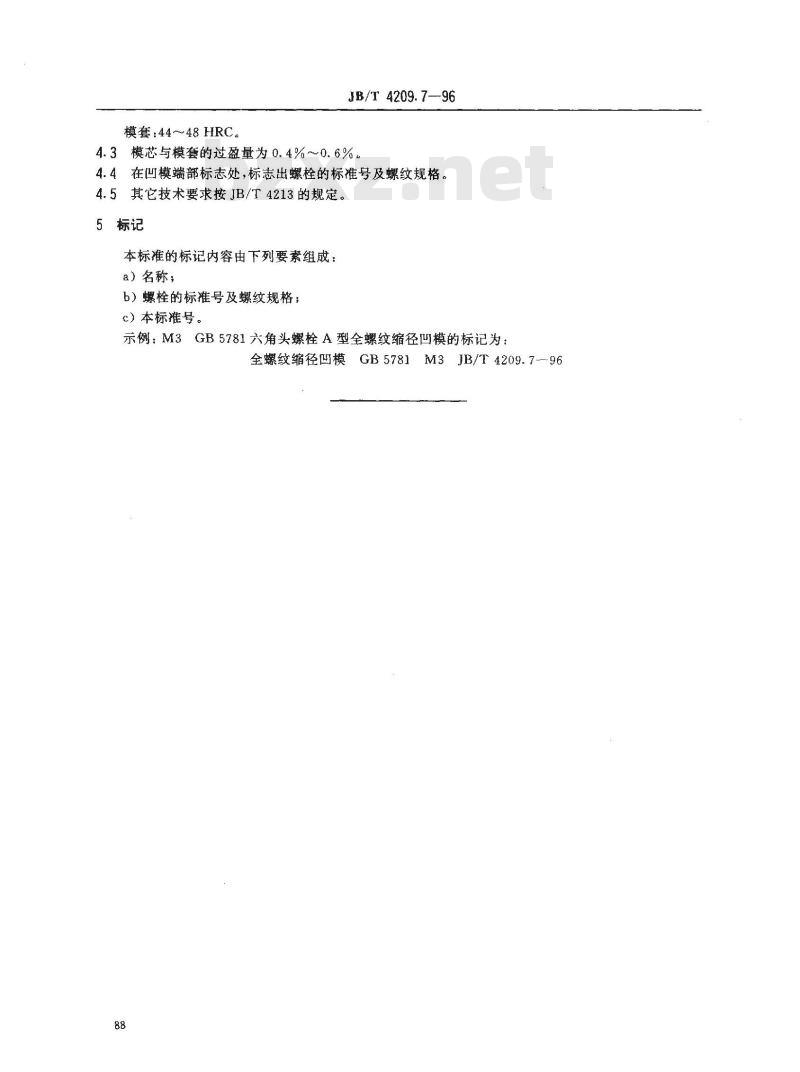 JB/T 4209.7-1996 冷镦六角头螺栓模具 全螺纹缩径凹模 A型