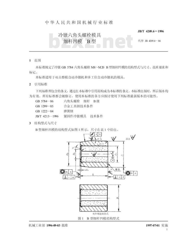 JB/T 4209.6-1996 冷镦六角头螺栓模具 细杆凹模 B型