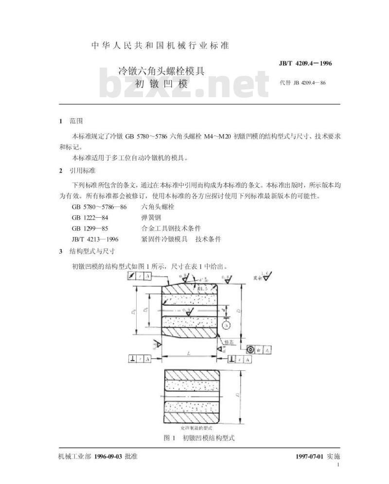 JB/T 4209.4-1996 冷镦六角头螺栓模具 初镦凹模